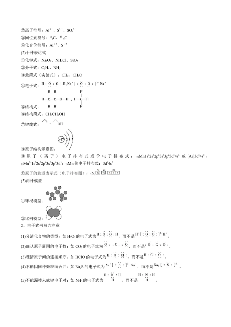 高考解密01传统文化　物质的分类　化学用语（讲义）（原卷版）_05高考化学_新高考复习资料_2023年新高考资料_二轮复习