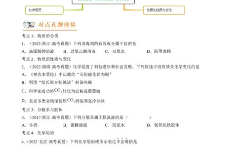 高考解密01传统文化　物质的分类　化学用语（讲义）（原卷版）_05高考化学_新高考复习资料_2023年新高考资料_二轮复习