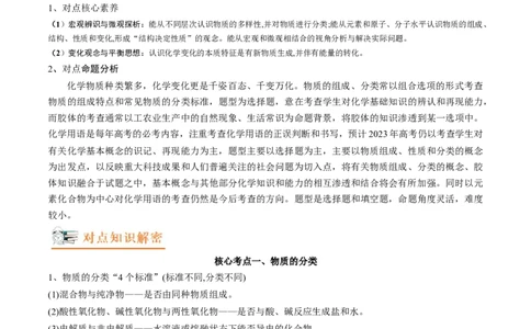 高考解密01传统文化　物质的分类　化学用语（讲义）（原卷版）_05高考化学_新高考复习资料_2023年新高考资料_二轮复习
