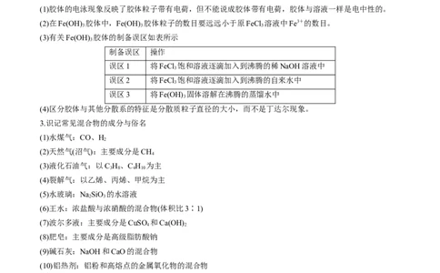 高考解密01传统文化　物质的分类　化学用语（讲义）（原卷版）_05高考化学_新高考复习资料_2023年新高考资料_二轮复习