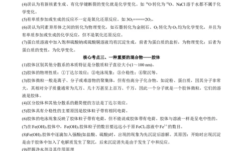 高考解密01传统文化　物质的分类　化学用语（讲义）（原卷版）_05高考化学_新高考复习资料_2023年新高考资料_二轮复习