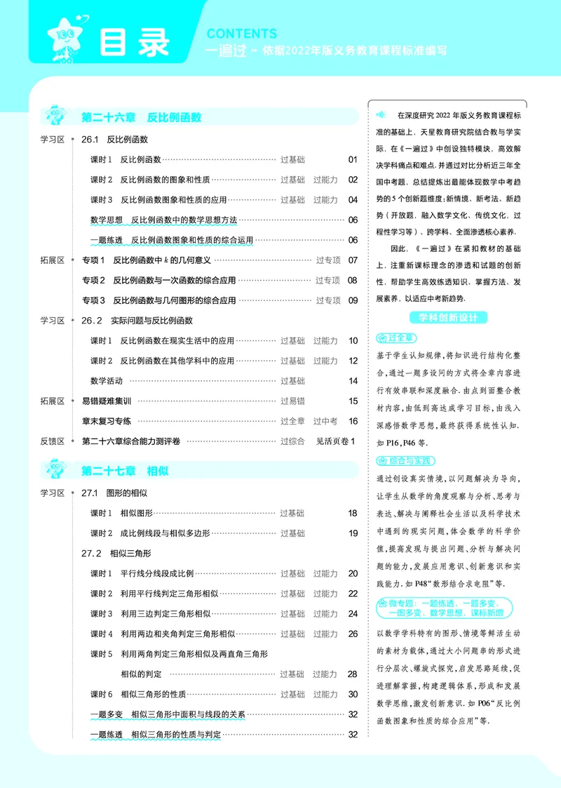 2025《初中数学&bull;一遍过》九下(RJ)教用_2026春《初中一遍过》系列_2026《天星教育&bull;一遍过》（9年级下册)）(人教+北师）_2025《初中数学&bull;一遍过》教用版