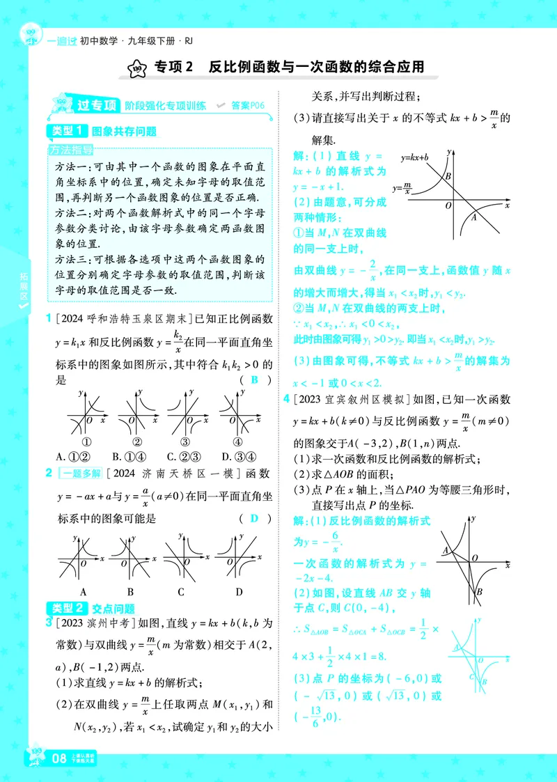 2025《初中数学&bull;一遍过》九下(RJ)教用_2026春《初中一遍过》系列_2026《天星教育&bull;一遍过》（9年级下册)）(人教+北师）_2025《初中数学&bull;一遍过》教用版