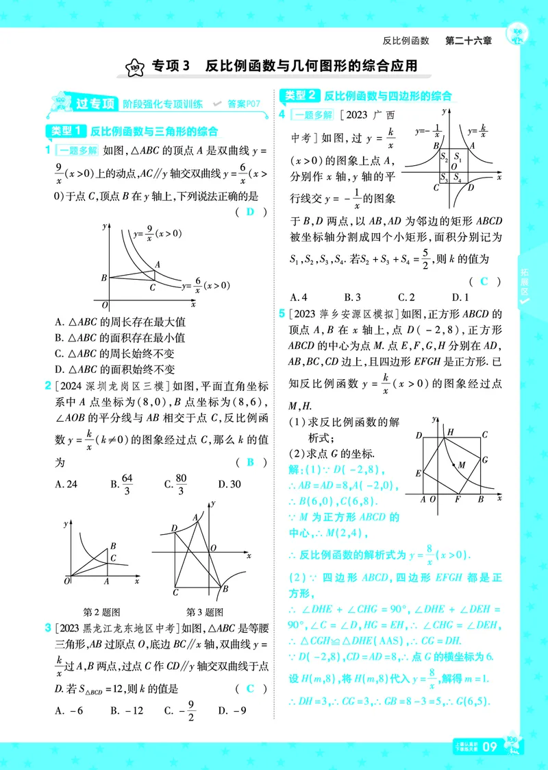 2025《初中数学&bull;一遍过》九下(RJ)教用_2026春《初中一遍过》系列_2026《天星教育&bull;一遍过》（9年级下册)）(人教+北师）_2025《初中数学&bull;一遍过》教用版