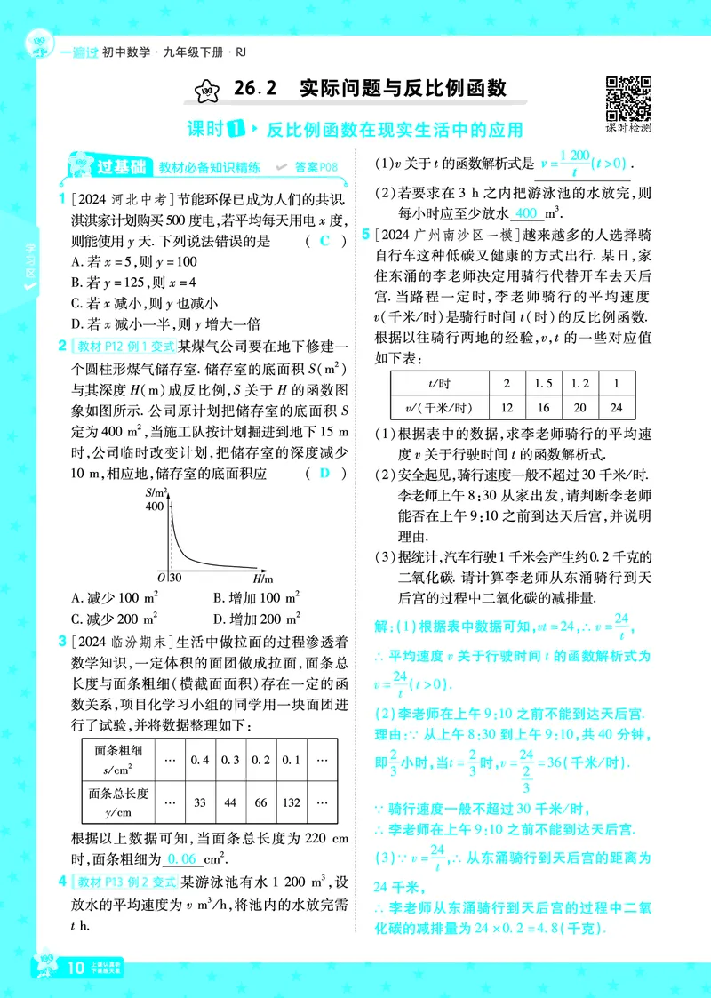 2025《初中数学&bull;一遍过》九下(RJ)教用_2026春《初中一遍过》系列_2026《天星教育&bull;一遍过》（9年级下册)）(人教+北师）_2025《初中数学&bull;一遍过》教用版