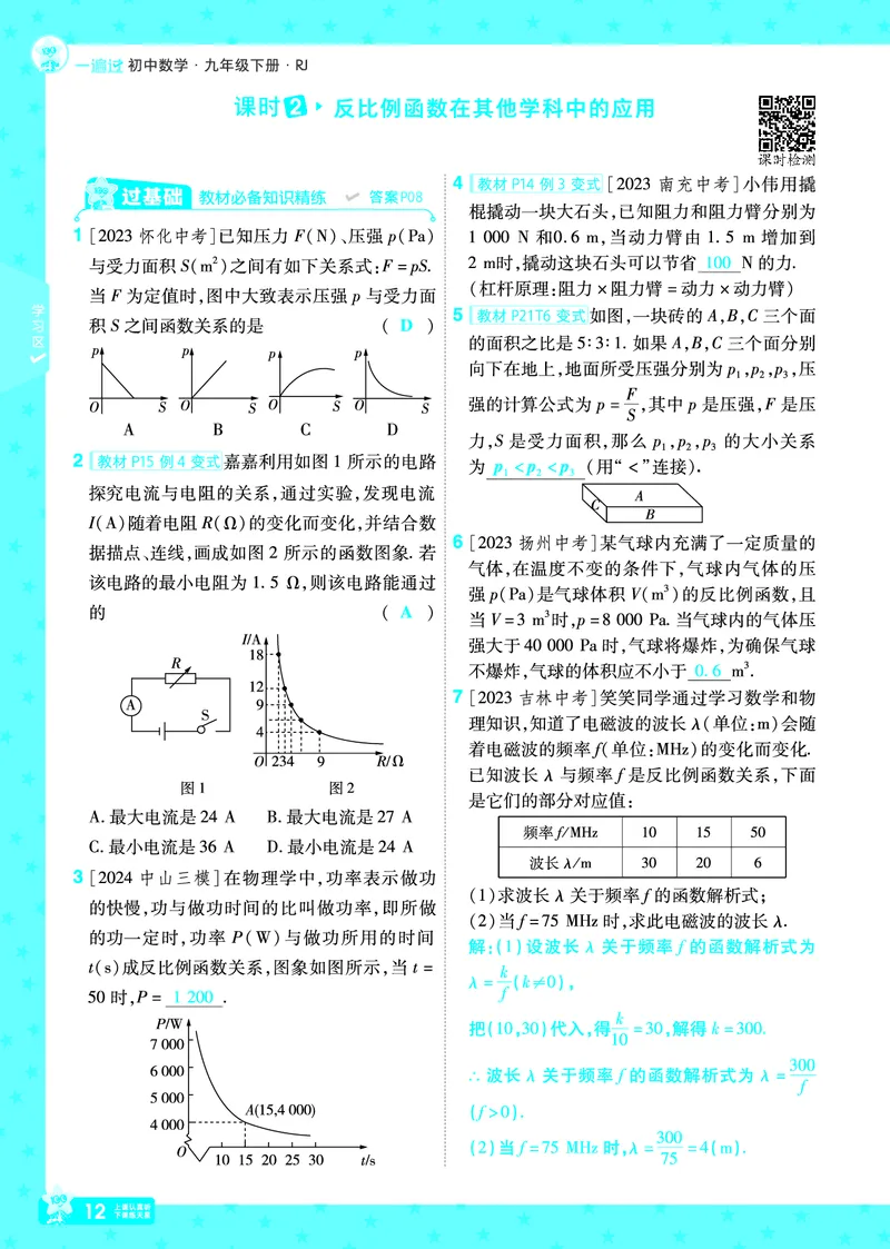 2025《初中数学&bull;一遍过》九下(RJ)教用_2026春《初中一遍过》系列_2026《天星教育&bull;一遍过》（9年级下册)）(人教+北师）_2025《初中数学&bull;一遍过》教用版