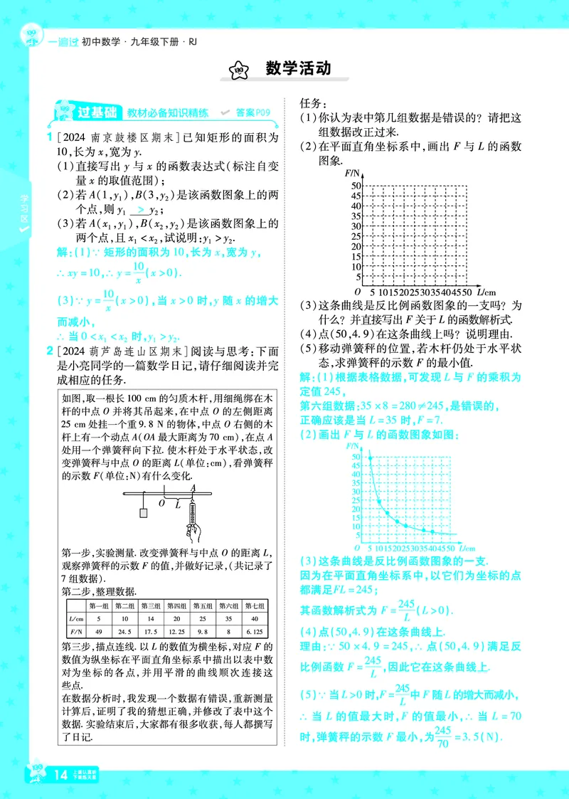2025《初中数学&bull;一遍过》九下(RJ)教用_2026春《初中一遍过》系列_2026《天星教育&bull;一遍过》（9年级下册)）(人教+北师）_2025《初中数学&bull;一遍过》教用版
