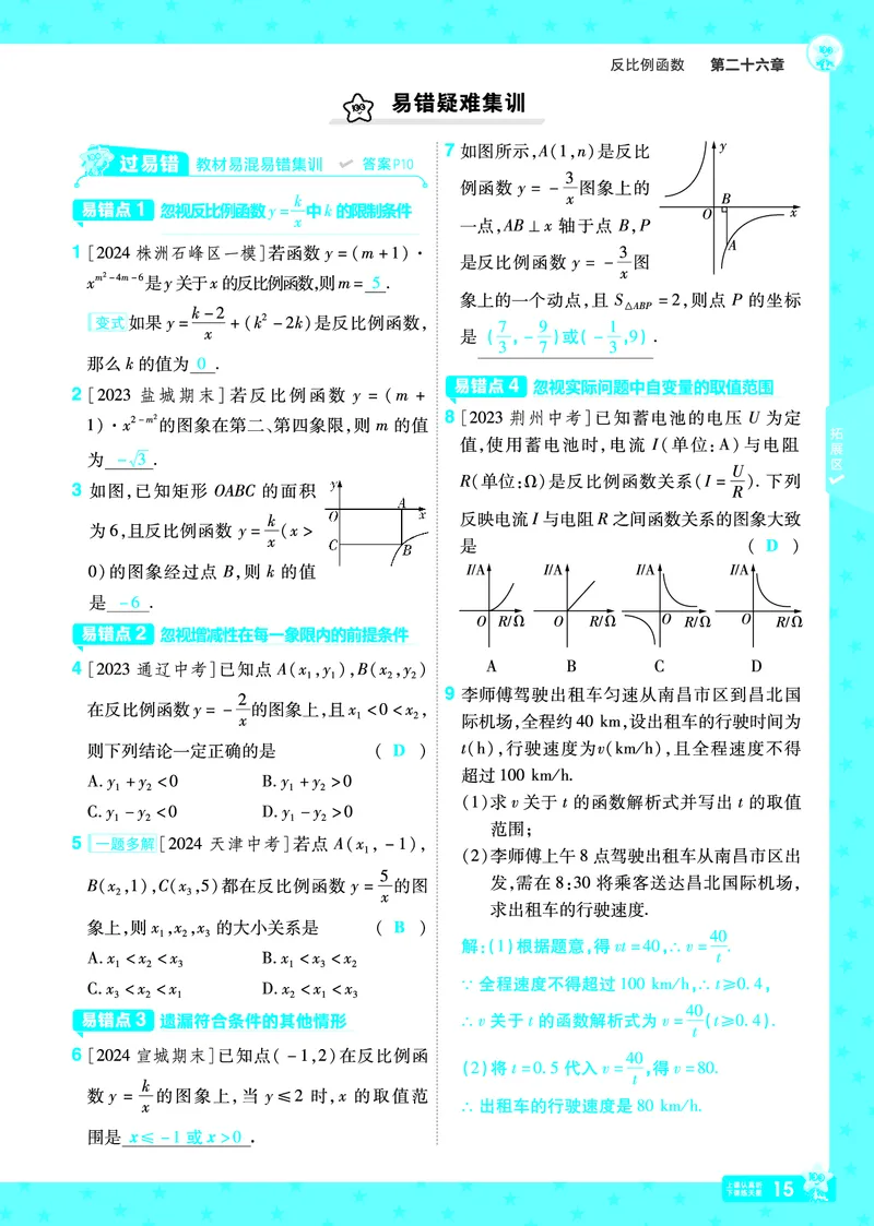 2025《初中数学&bull;一遍过》九下(RJ)教用_2026春《初中一遍过》系列_2026《天星教育&bull;一遍过》（9年级下册)）(人教+北师）_2025《初中数学&bull;一遍过》教用版