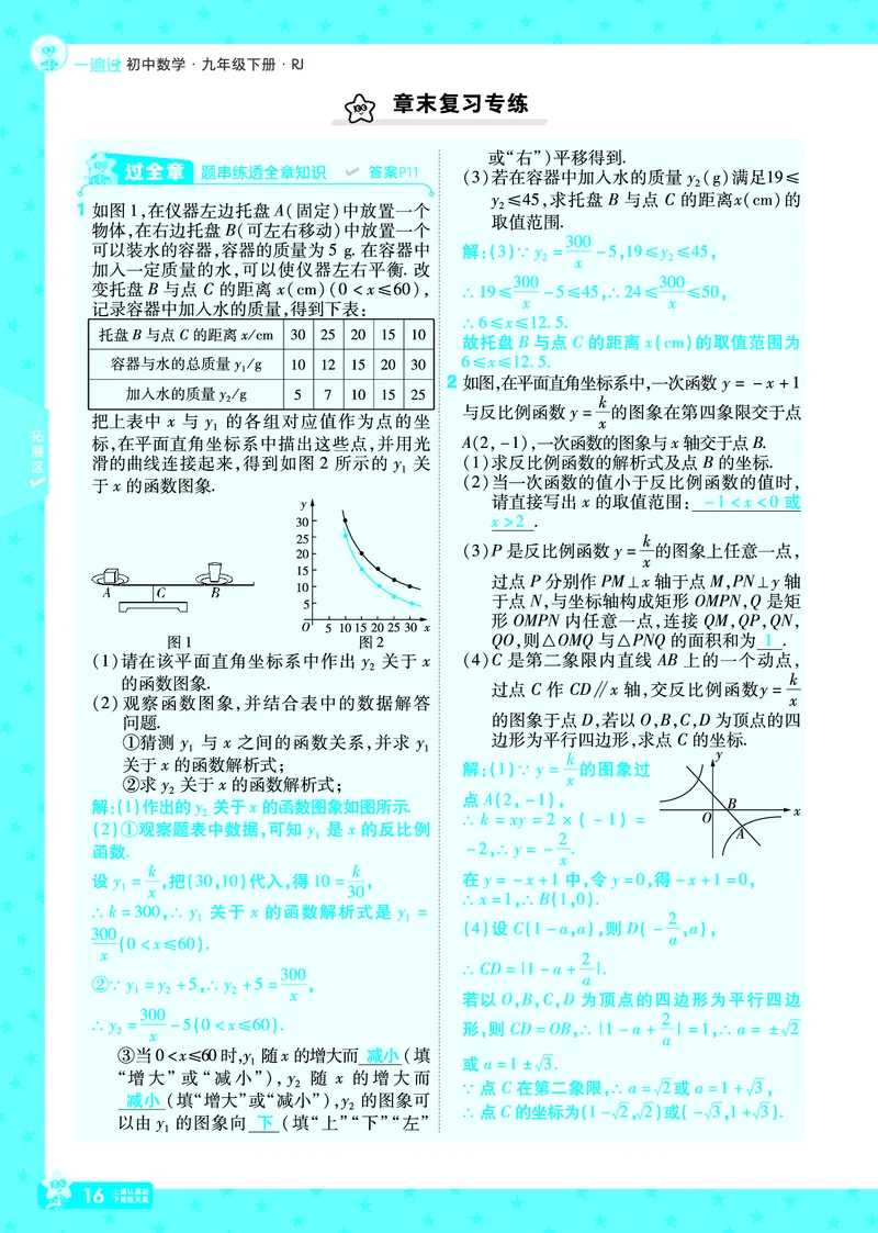 2025《初中数学&bull;一遍过》九下(RJ)教用_2026春《初中一遍过》系列_2026《天星教育&bull;一遍过》（9年级下册)）(人教+北师）_2025《初中数学&bull;一遍过》教用版