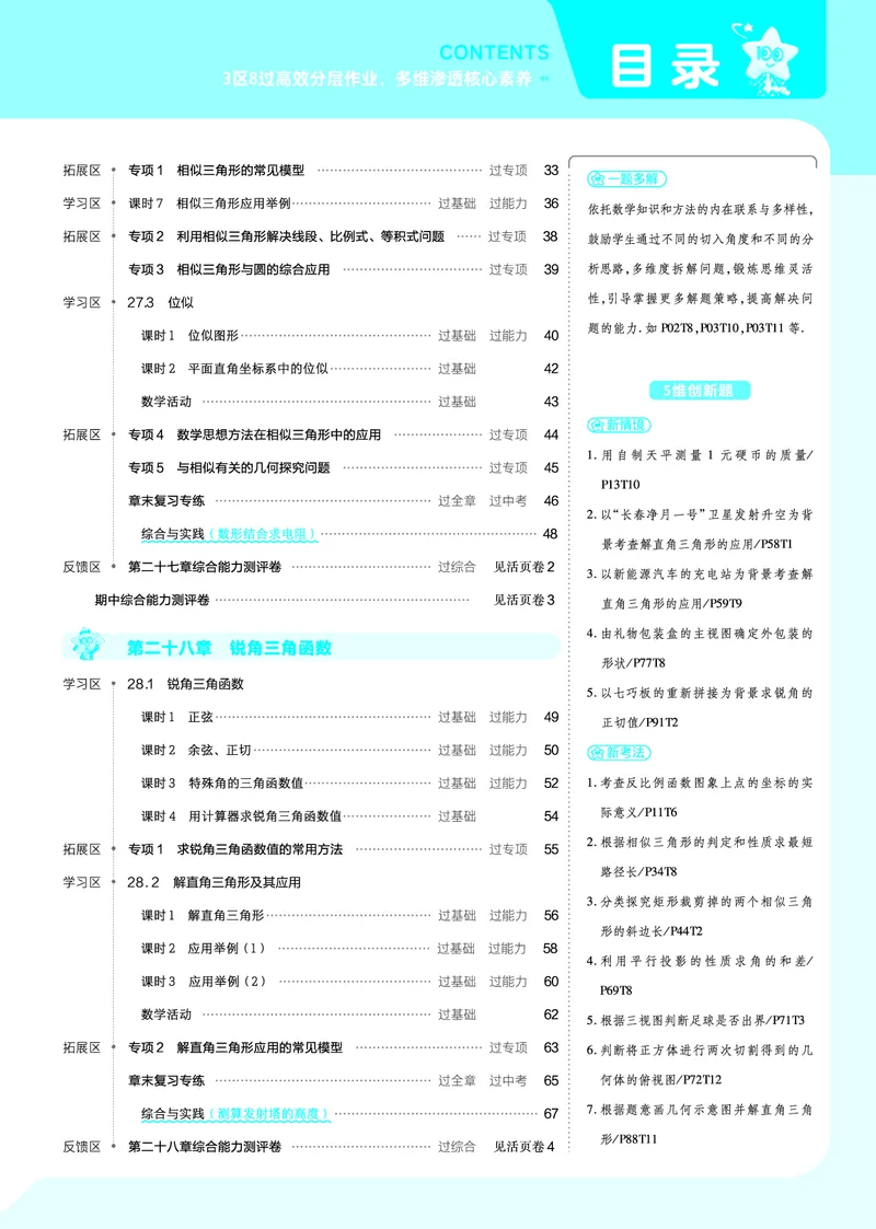 2025《初中数学&bull;一遍过》九下(RJ)教用_2026春《初中一遍过》系列_2026《天星教育&bull;一遍过》（9年级下册)）(人教+北师）_2025《初中数学&bull;一遍过》教用版