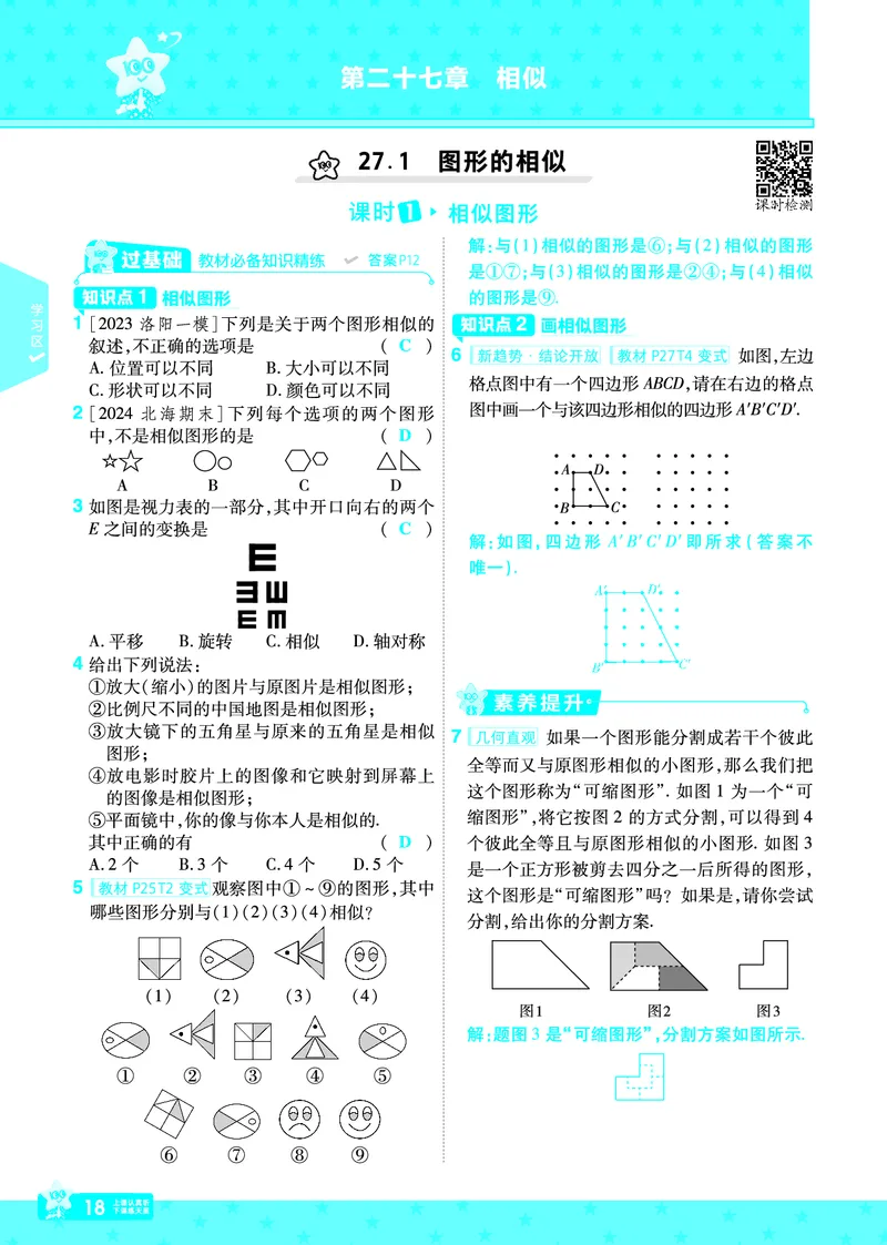 2025《初中数学&bull;一遍过》九下(RJ)教用_2026春《初中一遍过》系列_2026《天星教育&bull;一遍过》（9年级下册)）(人教+北师）_2025《初中数学&bull;一遍过》教用版