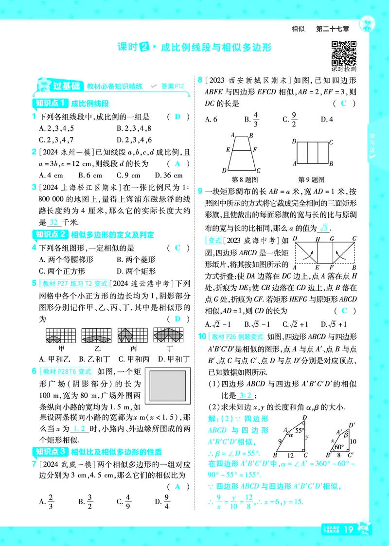 2025《初中数学&bull;一遍过》九下(RJ)教用_2026春《初中一遍过》系列_2026《天星教育&bull;一遍过》（9年级下册)）(人教+北师）_2025《初中数学&bull;一遍过》教用版