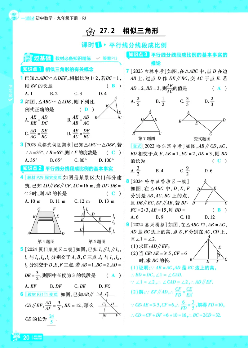 2025《初中数学&bull;一遍过》九下(RJ)教用_2026春《初中一遍过》系列_2026《天星教育&bull;一遍过》（9年级下册)）(人教+北师）_2025《初中数学&bull;一遍过》教用版