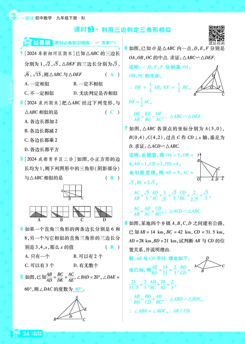 2025《初中数学&bull;一遍过》九下(RJ)教用_2026春《初中一遍过》系列_2026《天星教育&bull;一遍过》（9年级下册)）(人教+北师）_2025《初中数学&bull;一遍过》教用版