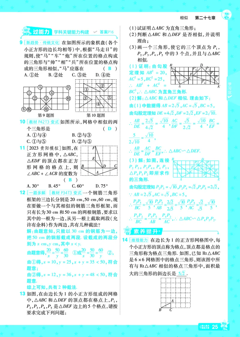 2025《初中数学&bull;一遍过》九下(RJ)教用_2026春《初中一遍过》系列_2026《天星教育&bull;一遍过》（9年级下册)）(人教+北师）_2025《初中数学&bull;一遍过》教用版