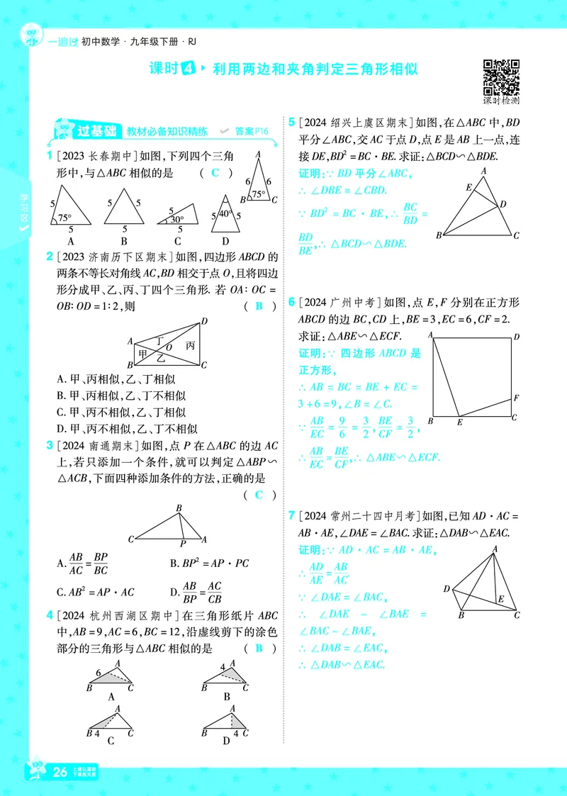 2025《初中数学&bull;一遍过》九下(RJ)教用_2026春《初中一遍过》系列_2026《天星教育&bull;一遍过》（9年级下册)）(人教+北师）_2025《初中数学&bull;一遍过》教用版