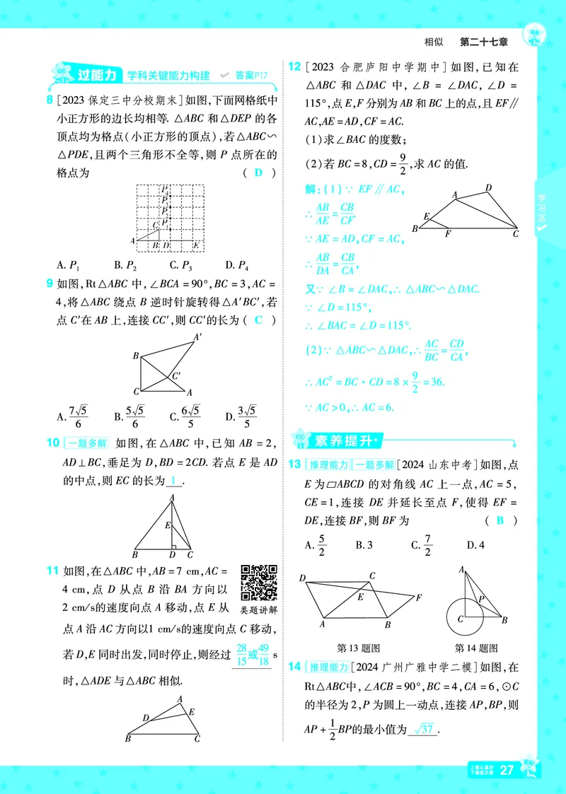 2025《初中数学&bull;一遍过》九下(RJ)教用_2026春《初中一遍过》系列_2026《天星教育&bull;一遍过》（9年级下册)）(人教+北师）_2025《初中数学&bull;一遍过》教用版