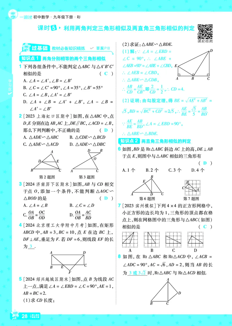 2025《初中数学&bull;一遍过》九下(RJ)教用_2026春《初中一遍过》系列_2026《天星教育&bull;一遍过》（9年级下册)）(人教+北师）_2025《初中数学&bull;一遍过》教用版