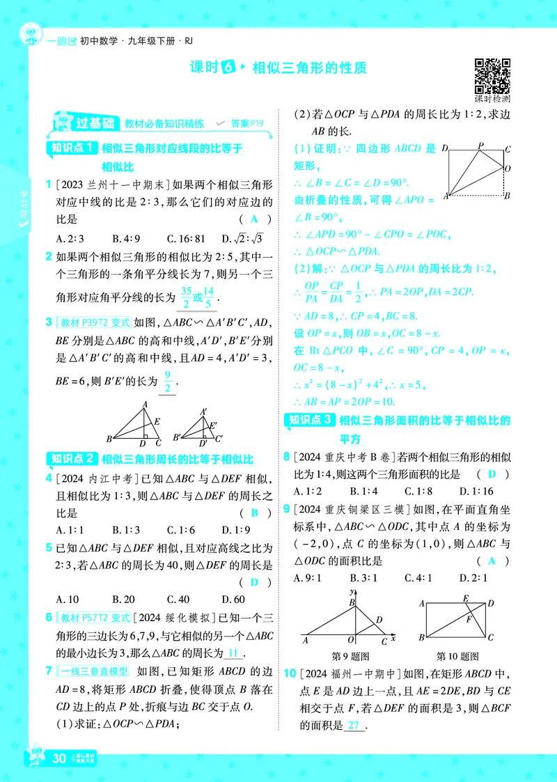 2025《初中数学&bull;一遍过》九下(RJ)教用_2026春《初中一遍过》系列_2026《天星教育&bull;一遍过》（9年级下册)）(人教+北师）_2025《初中数学&bull;一遍过》教用版