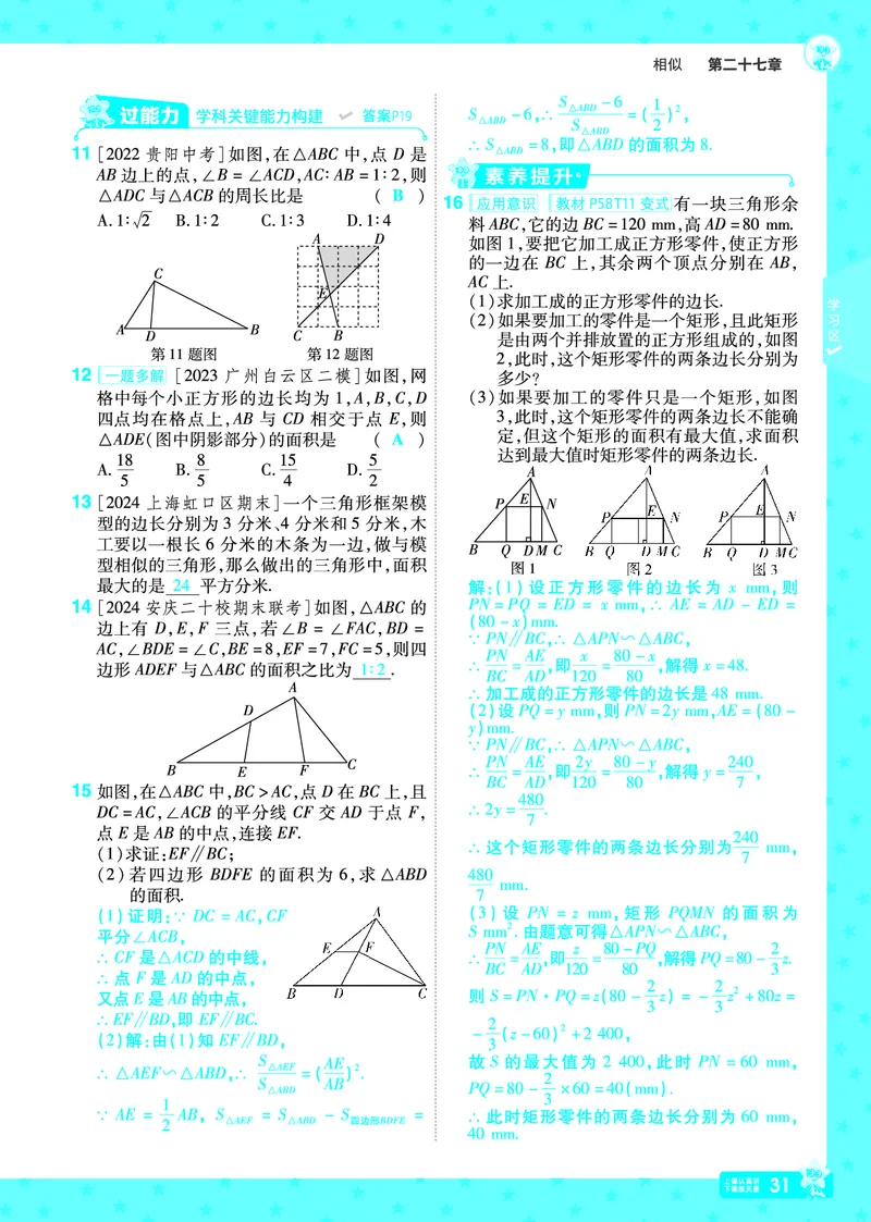 2025《初中数学&bull;一遍过》九下(RJ)教用_2026春《初中一遍过》系列_2026《天星教育&bull;一遍过》（9年级下册)）(人教+北师）_2025《初中数学&bull;一遍过》教用版