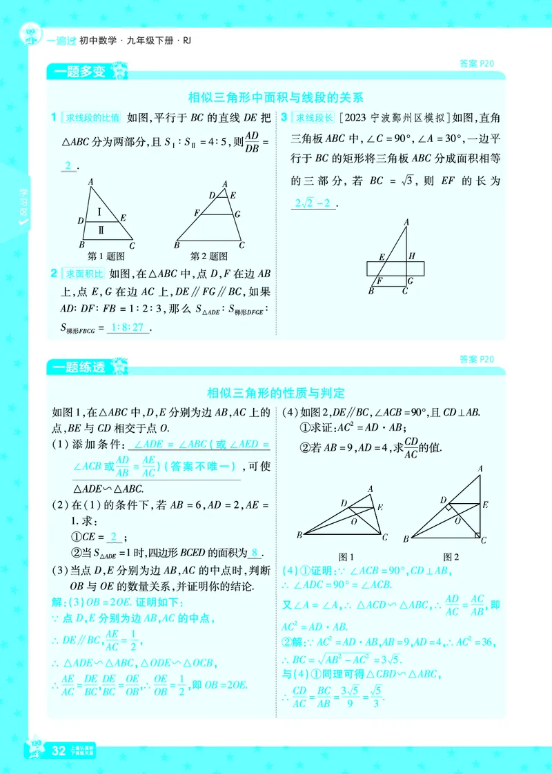 2025《初中数学&bull;一遍过》九下(RJ)教用_2026春《初中一遍过》系列_2026《天星教育&bull;一遍过》（9年级下册)）(人教+北师）_2025《初中数学&bull;一遍过》教用版