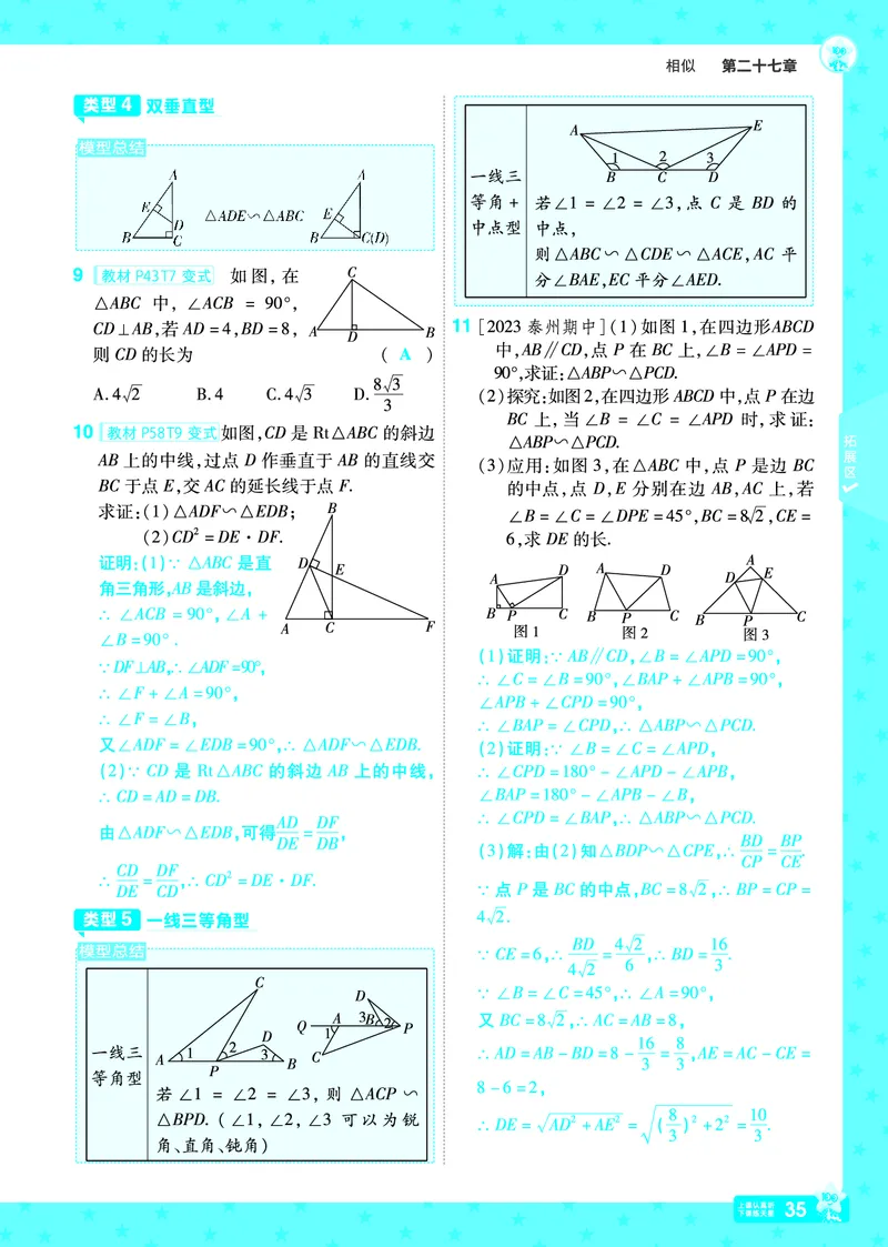 2025《初中数学&bull;一遍过》九下(RJ)教用_2026春《初中一遍过》系列_2026《天星教育&bull;一遍过》（9年级下册)）(人教+北师）_2025《初中数学&bull;一遍过》教用版