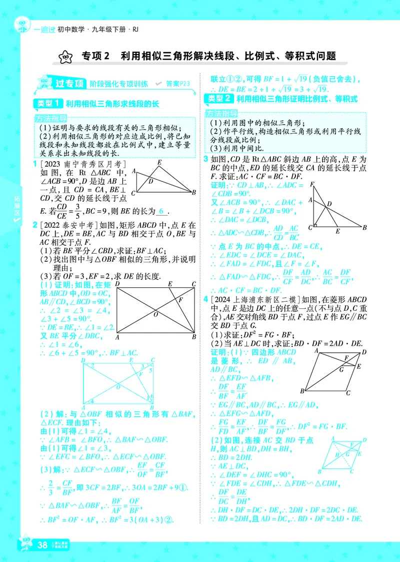 2025《初中数学&bull;一遍过》九下(RJ)教用_2026春《初中一遍过》系列_2026《天星教育&bull;一遍过》（9年级下册)）(人教+北师）_2025《初中数学&bull;一遍过》教用版