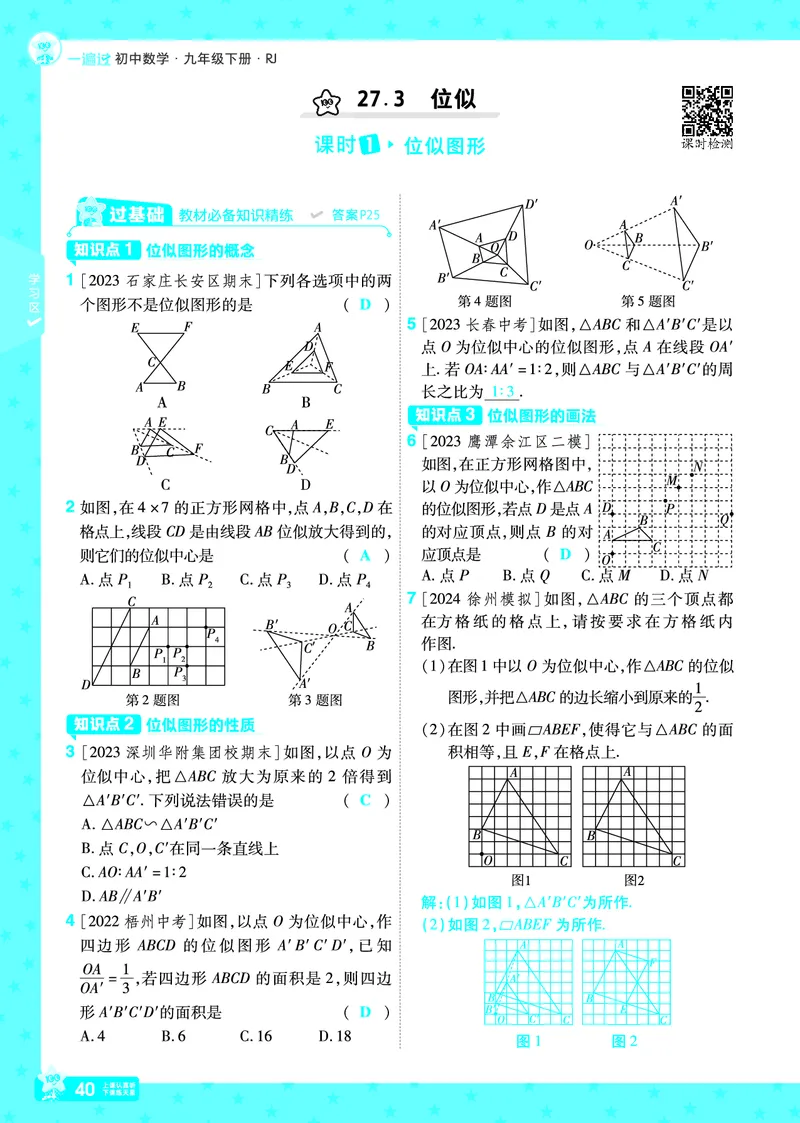 2025《初中数学&bull;一遍过》九下(RJ)教用_2026春《初中一遍过》系列_2026《天星教育&bull;一遍过》（9年级下册)）(人教+北师）_2025《初中数学&bull;一遍过》教用版