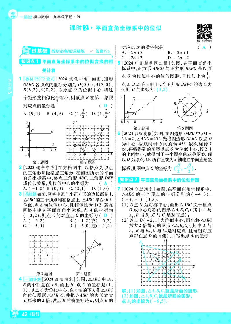 2025《初中数学&bull;一遍过》九下(RJ)教用_2026春《初中一遍过》系列_2026《天星教育&bull;一遍过》（9年级下册)）(人教+北师）_2025《初中数学&bull;一遍过》教用版