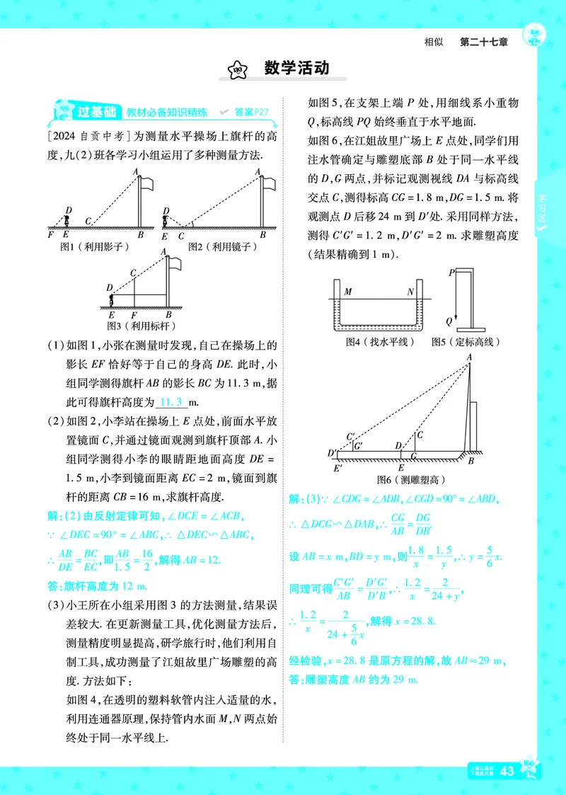 2025《初中数学&bull;一遍过》九下(RJ)教用_2026春《初中一遍过》系列_2026《天星教育&bull;一遍过》（9年级下册)）(人教+北师）_2025《初中数学&bull;一遍过》教用版