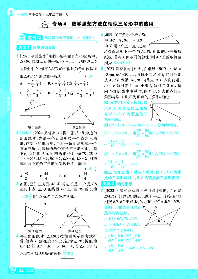 2025《初中数学&bull;一遍过》九下(RJ)教用_2026春《初中一遍过》系列_2026《天星教育&bull;一遍过》（9年级下册)）(人教+北师）_2025《初中数学&bull;一遍过》教用版