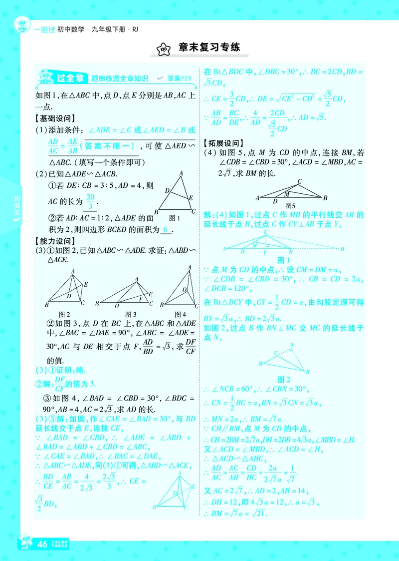 2025《初中数学&bull;一遍过》九下(RJ)教用_2026春《初中一遍过》系列_2026《天星教育&bull;一遍过》（9年级下册)）(人教+北师）_2025《初中数学&bull;一遍过》教用版