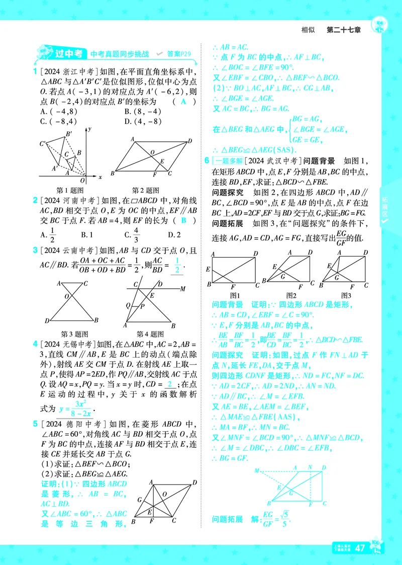 2025《初中数学&bull;一遍过》九下(RJ)教用_2026春《初中一遍过》系列_2026《天星教育&bull;一遍过》（9年级下册)）(人教+北师）_2025《初中数学&bull;一遍过》教用版