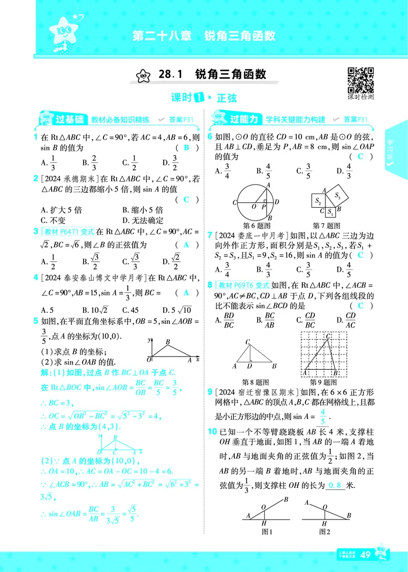 2025《初中数学&bull;一遍过》九下(RJ)教用_2026春《初中一遍过》系列_2026《天星教育&bull;一遍过》（9年级下册)）(人教+北师）_2025《初中数学&bull;一遍过》教用版