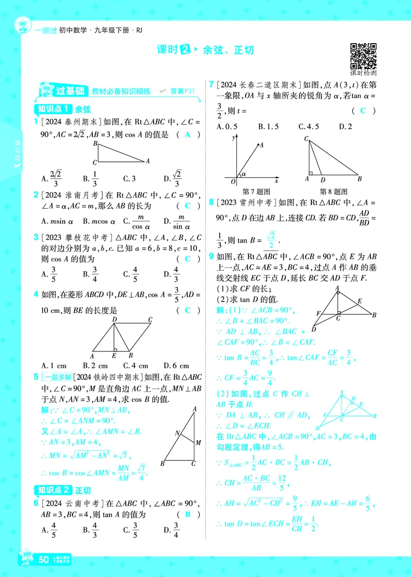 2025《初中数学&bull;一遍过》九下(RJ)教用_2026春《初中一遍过》系列_2026《天星教育&bull;一遍过》（9年级下册)）(人教+北师）_2025《初中数学&bull;一遍过》教用版
