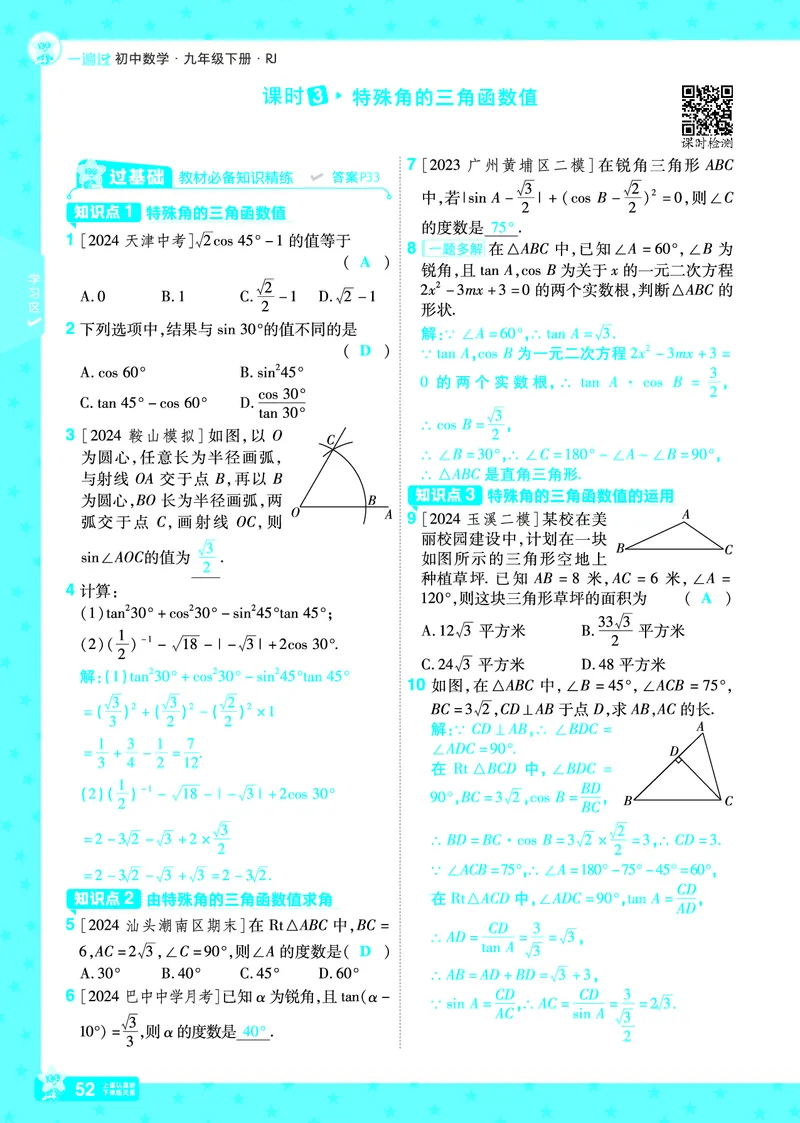 2025《初中数学&bull;一遍过》九下(RJ)教用_2026春《初中一遍过》系列_2026《天星教育&bull;一遍过》（9年级下册)）(人教+北师）_2025《初中数学&bull;一遍过》教用版