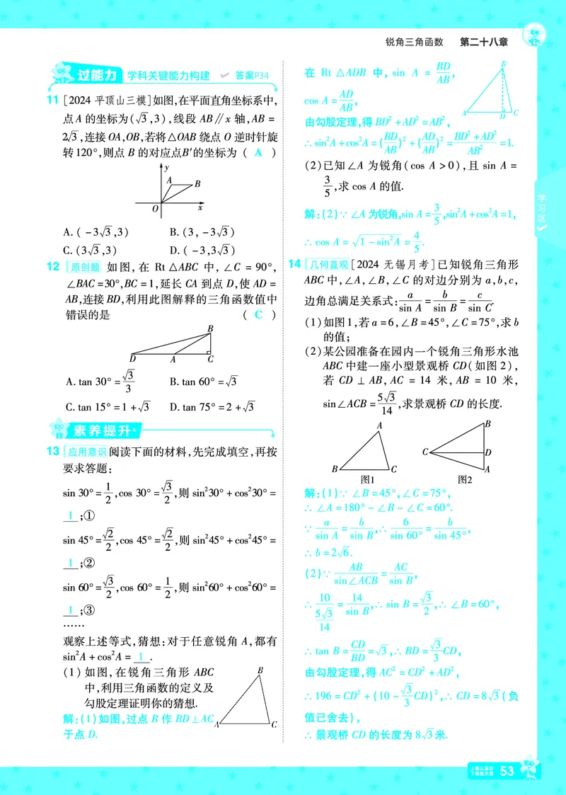 2025《初中数学&bull;一遍过》九下(RJ)教用_2026春《初中一遍过》系列_2026《天星教育&bull;一遍过》（9年级下册)）(人教+北师）_2025《初中数学&bull;一遍过》教用版