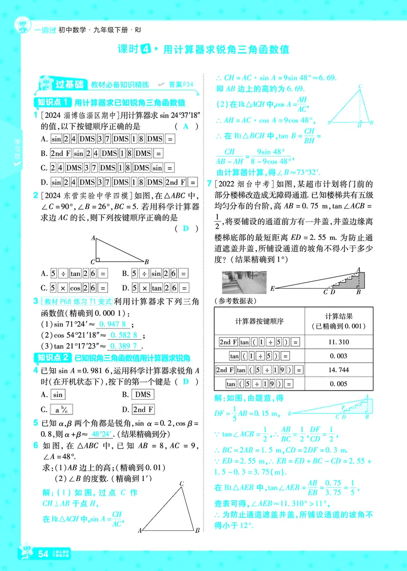 2025《初中数学&bull;一遍过》九下(RJ)教用_2026春《初中一遍过》系列_2026《天星教育&bull;一遍过》（9年级下册)）(人教+北师）_2025《初中数学&bull;一遍过》教用版