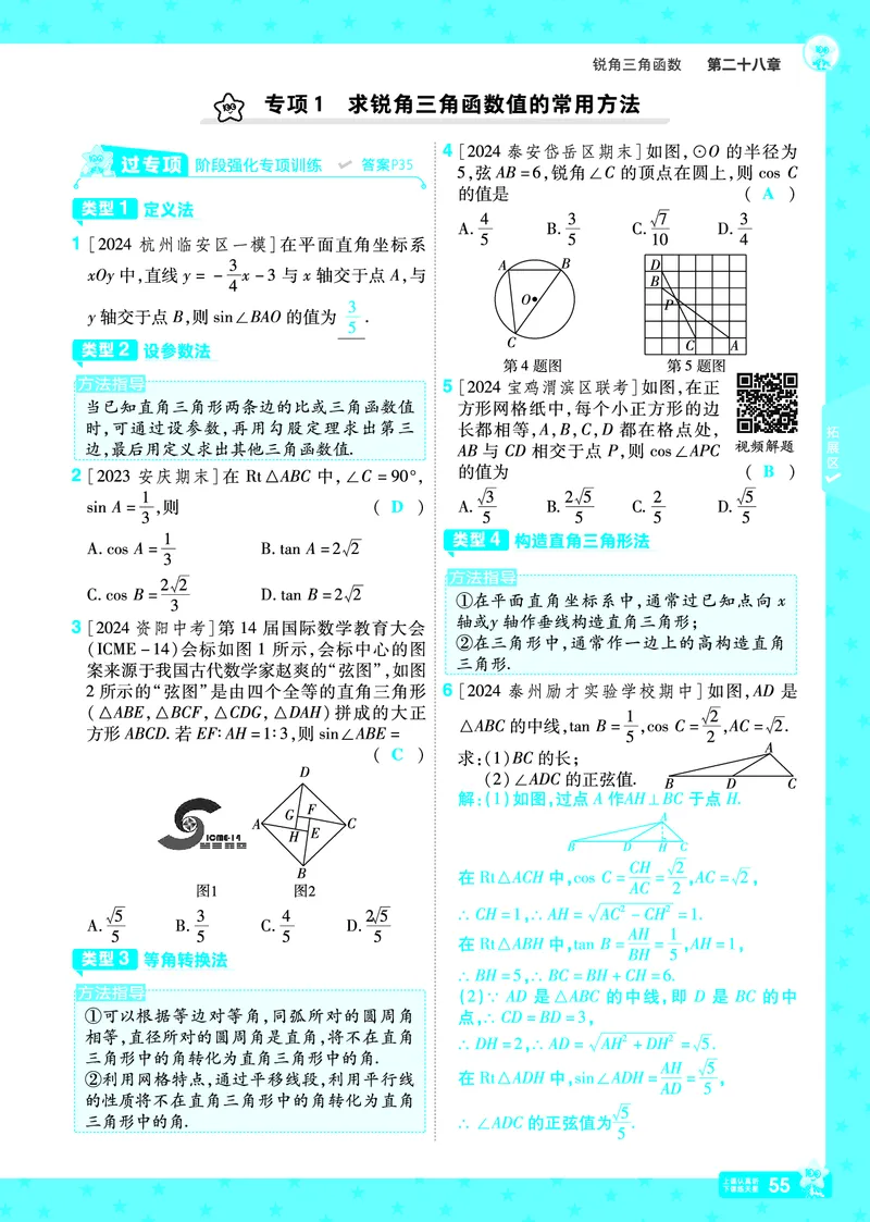 2025《初中数学&bull;一遍过》九下(RJ)教用_2026春《初中一遍过》系列_2026《天星教育&bull;一遍过》（9年级下册)）(人教+北师）_2025《初中数学&bull;一遍过》教用版