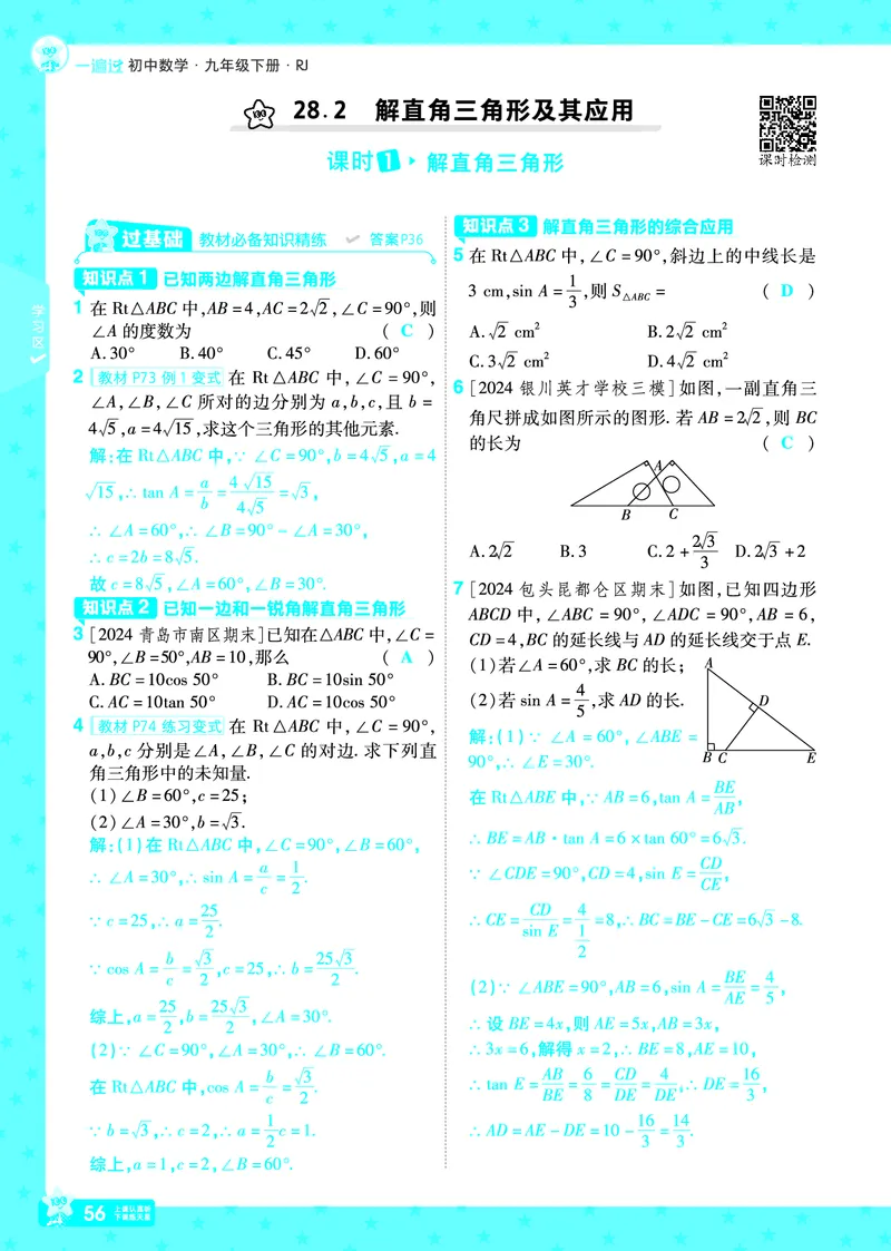 2025《初中数学&bull;一遍过》九下(RJ)教用_2026春《初中一遍过》系列_2026《天星教育&bull;一遍过》（9年级下册)）(人教+北师）_2025《初中数学&bull;一遍过》教用版