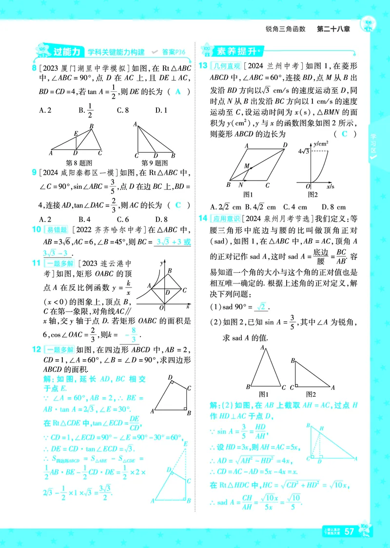 2025《初中数学&bull;一遍过》九下(RJ)教用_2026春《初中一遍过》系列_2026《天星教育&bull;一遍过》（9年级下册)）(人教+北师）_2025《初中数学&bull;一遍过》教用版