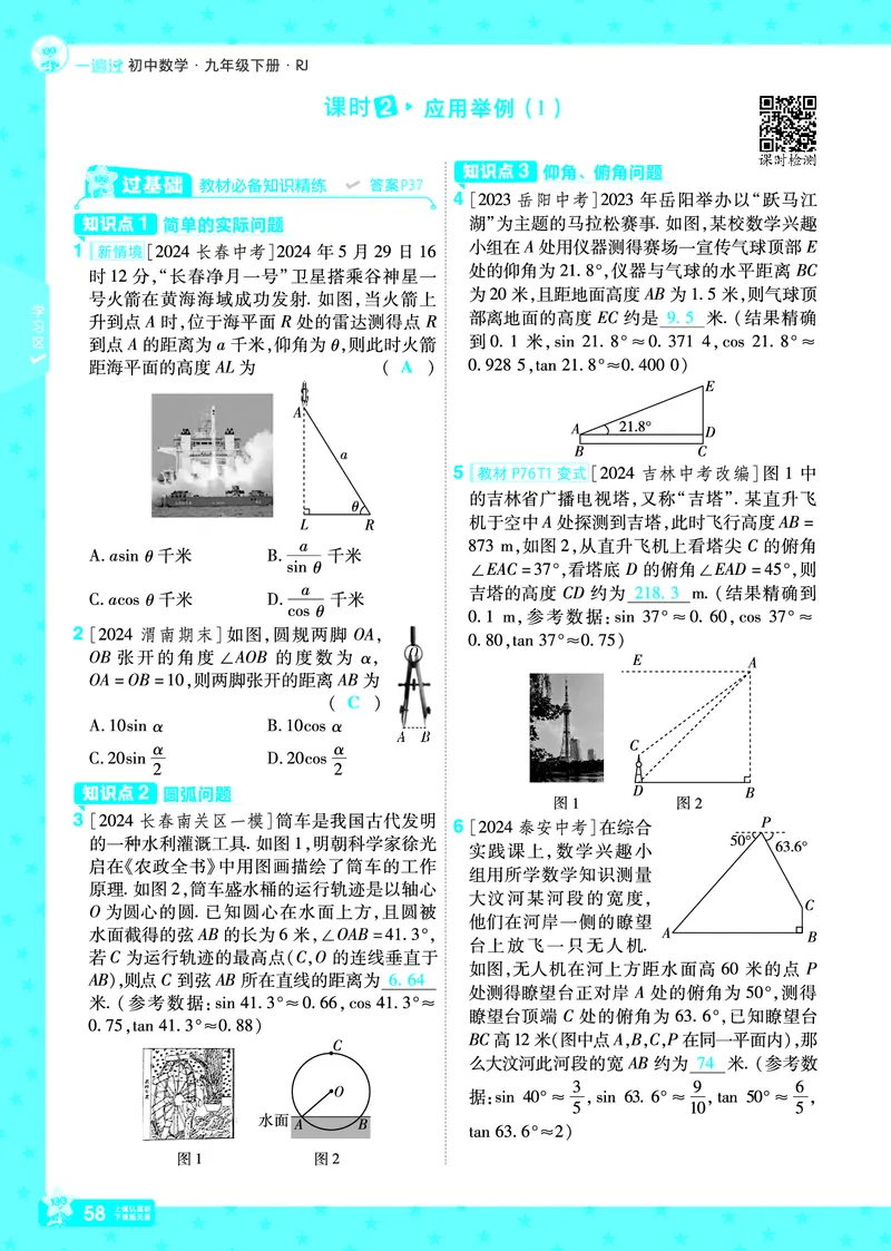 2025《初中数学&bull;一遍过》九下(RJ)教用_2026春《初中一遍过》系列_2026《天星教育&bull;一遍过》（9年级下册)）(人教+北师）_2025《初中数学&bull;一遍过》教用版
