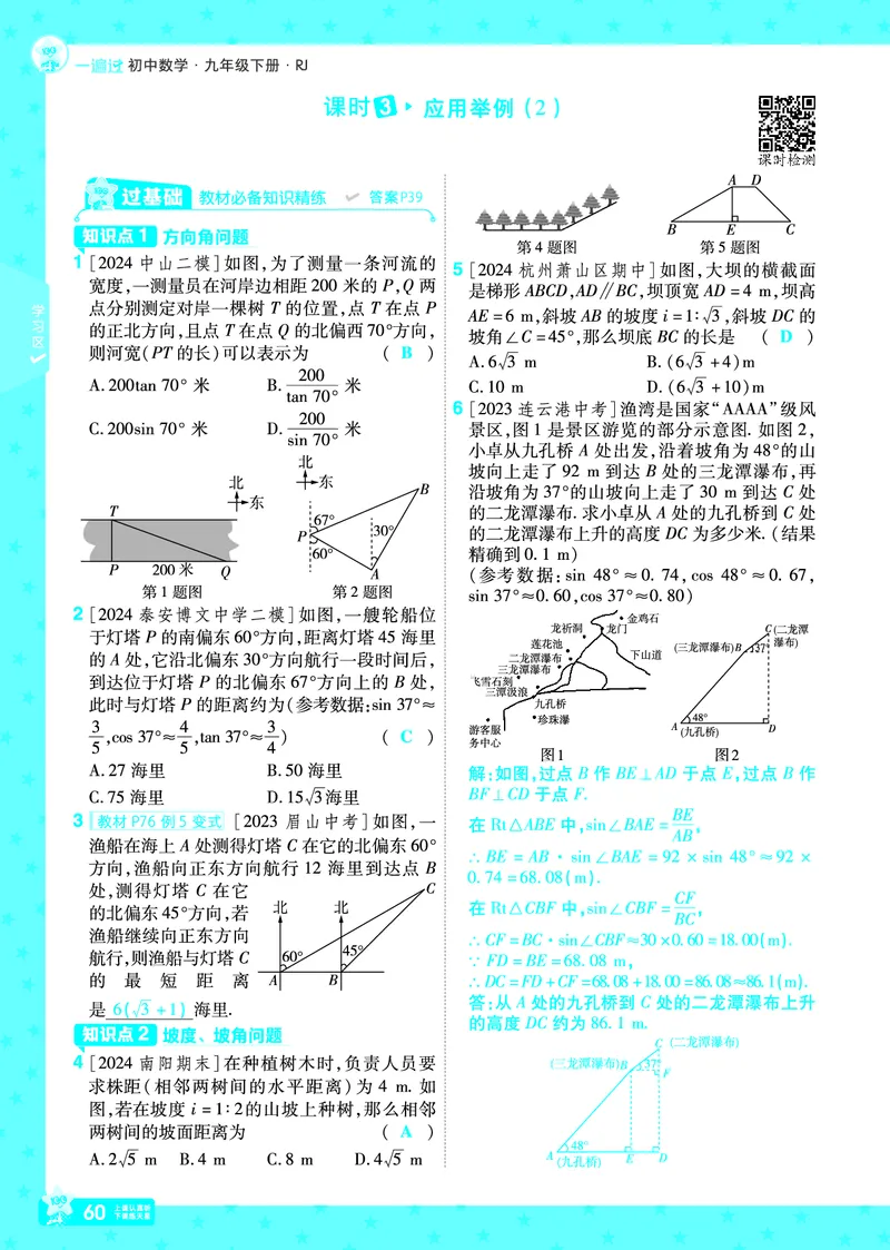 2025《初中数学&bull;一遍过》九下(RJ)教用_2026春《初中一遍过》系列_2026《天星教育&bull;一遍过》（9年级下册)）(人教+北师）_2025《初中数学&bull;一遍过》教用版