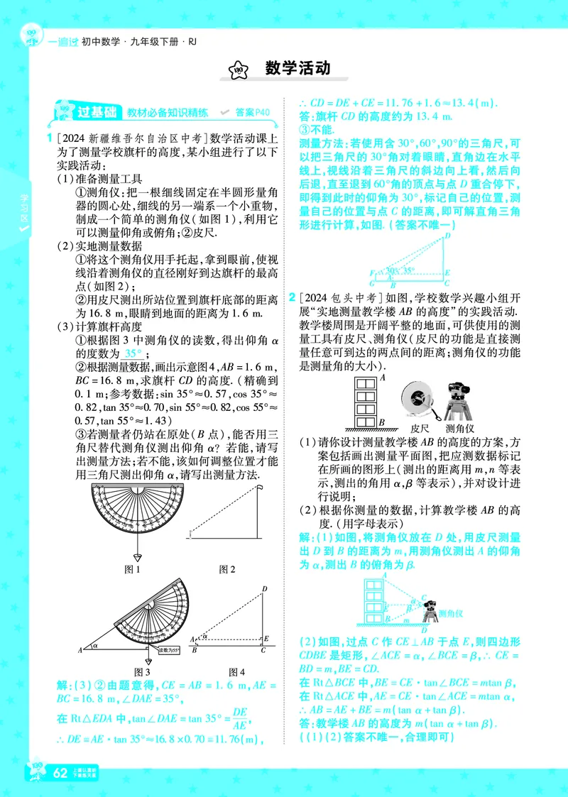 2025《初中数学&bull;一遍过》九下(RJ)教用_2026春《初中一遍过》系列_2026《天星教育&bull;一遍过》（9年级下册)）(人教+北师）_2025《初中数学&bull;一遍过》教用版
