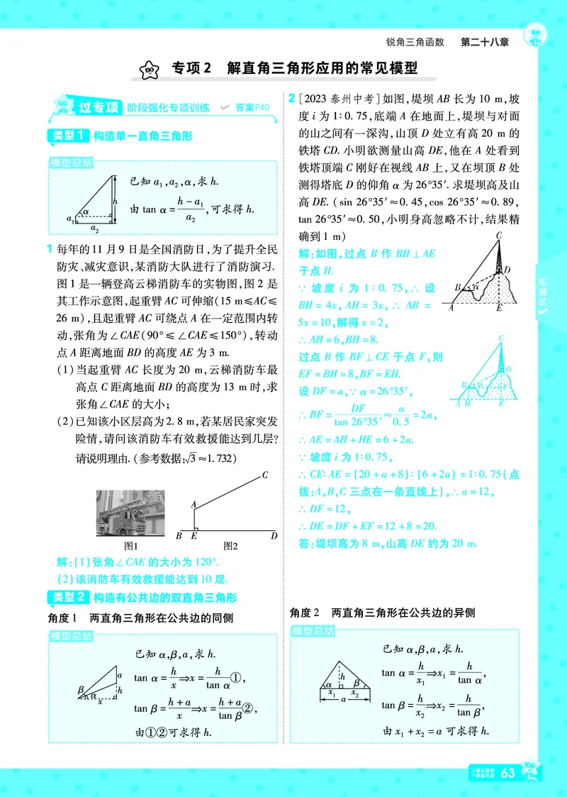 2025《初中数学&bull;一遍过》九下(RJ)教用_2026春《初中一遍过》系列_2026《天星教育&bull;一遍过》（9年级下册)）(人教+北师）_2025《初中数学&bull;一遍过》教用版