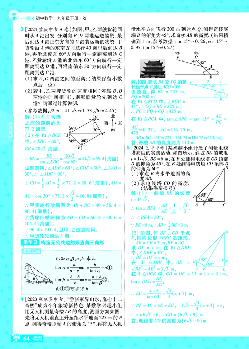 2025《初中数学&bull;一遍过》九下(RJ)教用_2026春《初中一遍过》系列_2026《天星教育&bull;一遍过》（9年级下册)）(人教+北师）_2025《初中数学&bull;一遍过》教用版