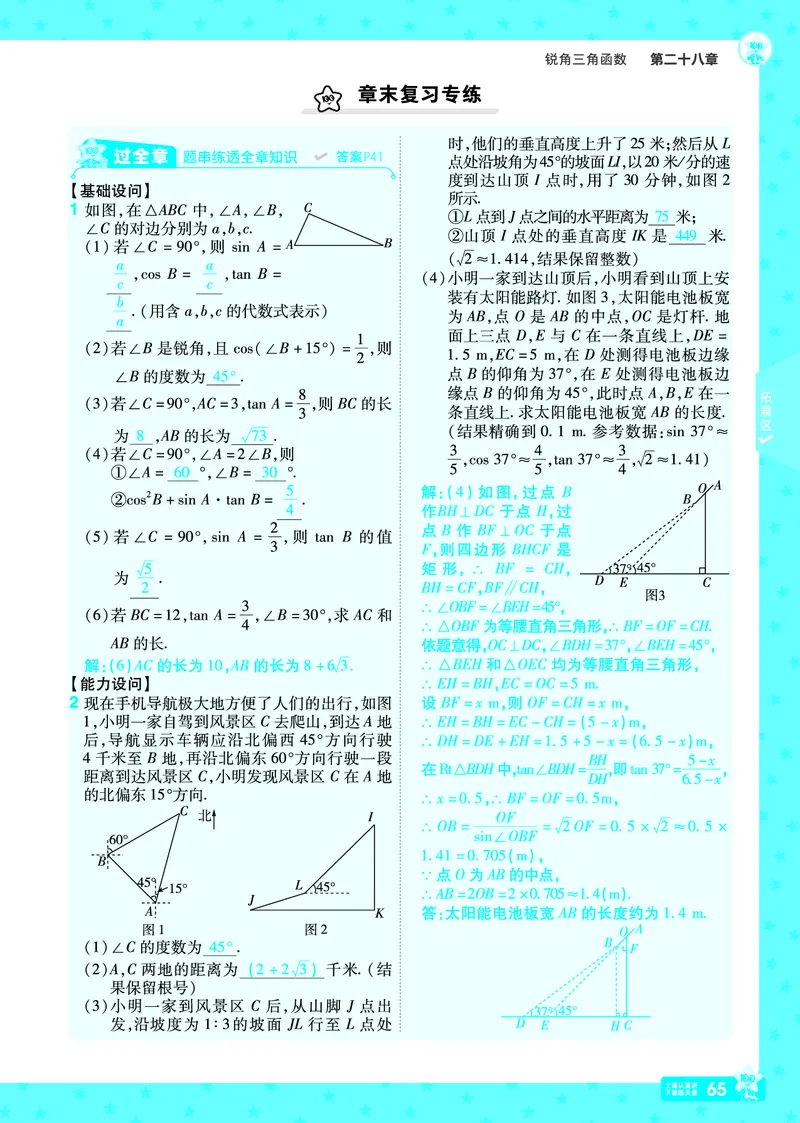 2025《初中数学&bull;一遍过》九下(RJ)教用_2026春《初中一遍过》系列_2026《天星教育&bull;一遍过》（9年级下册)）(人教+北师）_2025《初中数学&bull;一遍过》教用版