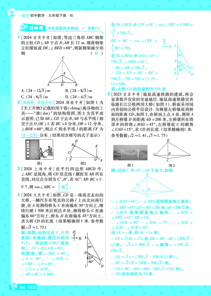 2025《初中数学&bull;一遍过》九下(RJ)教用_2026春《初中一遍过》系列_2026《天星教育&bull;一遍过》（9年级下册)）(人教+北师）_2025《初中数学&bull;一遍过》教用版