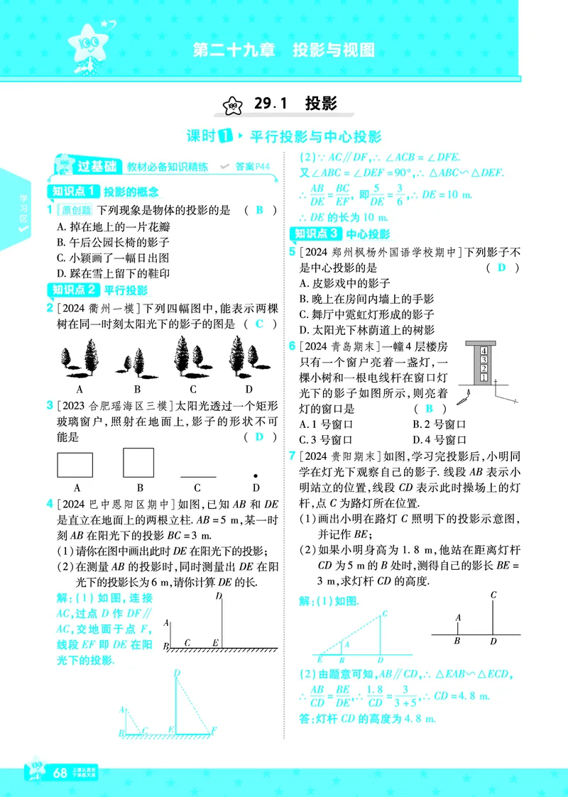 2025《初中数学&bull;一遍过》九下(RJ)教用_2026春《初中一遍过》系列_2026《天星教育&bull;一遍过》（9年级下册)）(人教+北师）_2025《初中数学&bull;一遍过》教用版