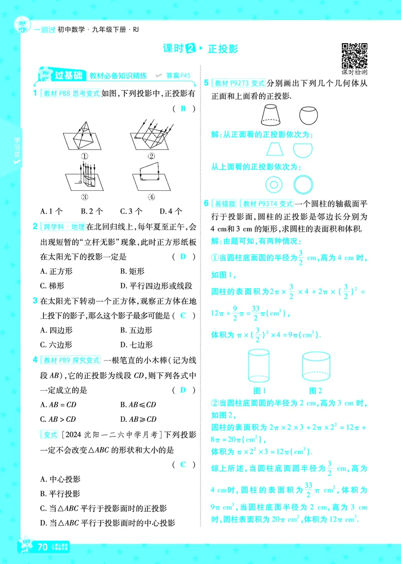 2025《初中数学&bull;一遍过》九下(RJ)教用_2026春《初中一遍过》系列_2026《天星教育&bull;一遍过》（9年级下册)）(人教+北师）_2025《初中数学&bull;一遍过》教用版